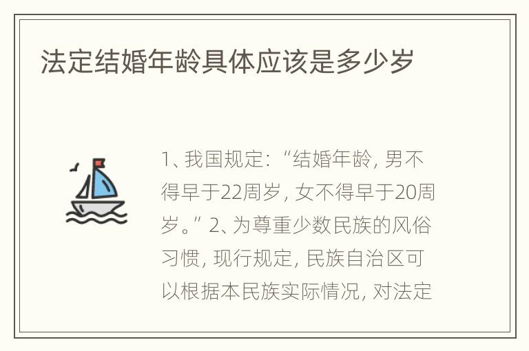 法定結婚年齡具體應該是多少歲