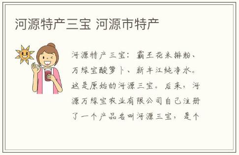 河源特產三寶 河源市特產