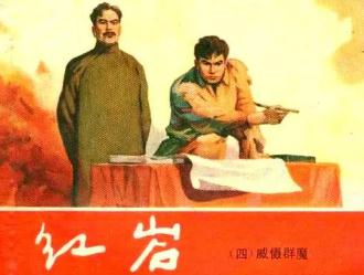 紅巖作者羅廣斌的結局，父母是誰？