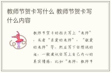 教師節賀卡寫什么 教師節賀卡寫什么內容
