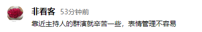 春晚群演小哥火了:堅持微笑了19秒