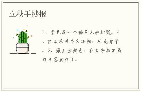 立秋手抄報
