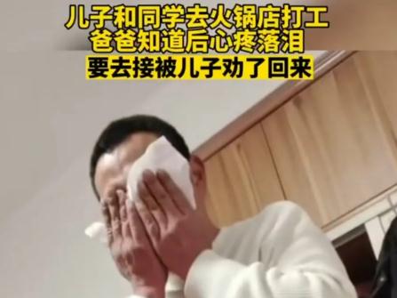 兒子火鍋店兼職父親心疼得落淚 懂事的孩子會騰飛！