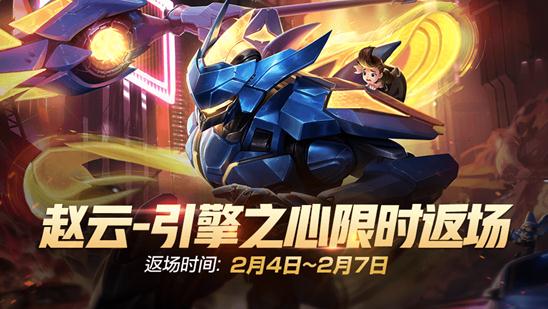 趙云引擎之心返場(chǎng)幾次了？王者榮耀趙云引擎之心返場(chǎng)過(guò)幾次?