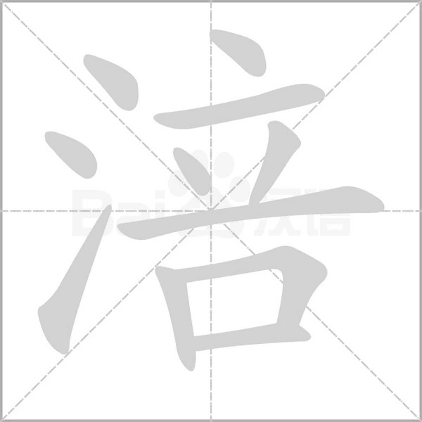 涪怎么讀 涪如何讀 涪怎么讀什么意思