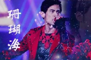 珊瑚海歌詞完整版 珊瑚海歌詞表達(dá)什么感情