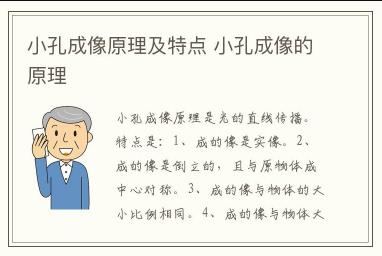小孔成像原理及特點 小孔成像的原理