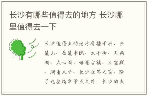 長沙有哪些值得去的地方 長沙哪里值得去一下