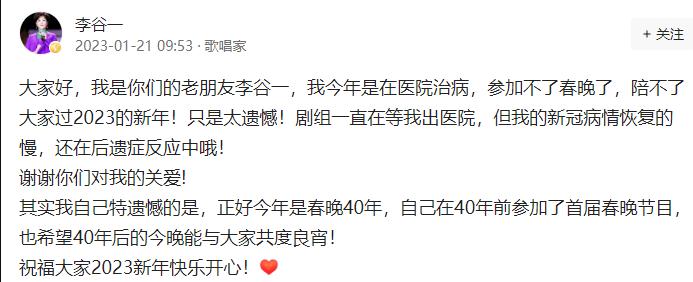 李谷一回應(yīng)缺席春晚 此前今年春晚沒(méi)有李谷一登上熱搜