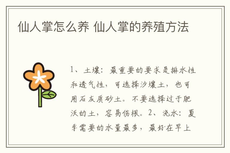 仙人掌怎么養 仙人掌的養殖方法