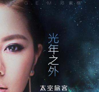 光年之外歌詞  G.E.M.鄧紫棋歌曲《光年之外》歌詞完整版