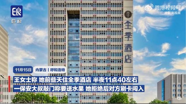 酒店保安闖入女子房間“送水果” 熱 究竟發(fā)生了怎樣的事呢?