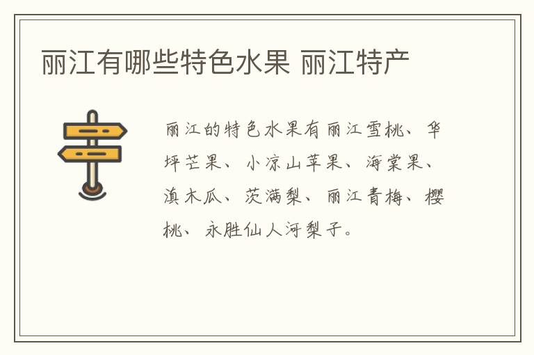 麗江有哪些特色水果 麗江特產介紹