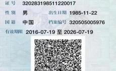 機動車電子駕駛證如何申領 機動車電子駕駛證申領流程