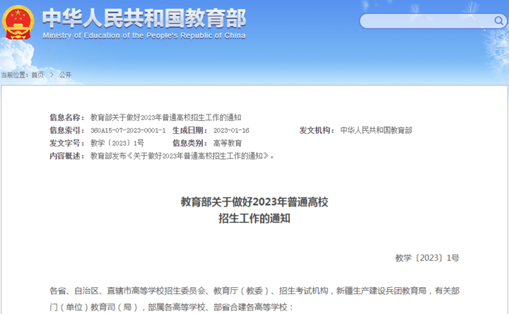2023年退役軍人高考加分政策發(fā)布
