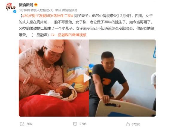 30歲男子發(fā)現(xiàn)56歲老媽生二胎 背后詳情曝光