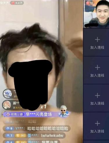 離普到家,網(wǎng)友在張大大直播間洗澡,怎么回事來了解一下
