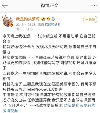 網(wǎng)紅狗頭蘿莉疑輕生!微博發(fā)文宣告?引發(fā)網(wǎng)友熱議