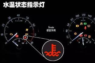 汽車水溫表亮了怎么回事 汽車水溫表亮了怎么辦