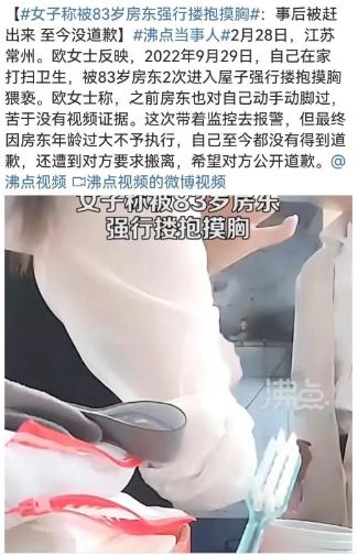 江蘇83歲房東強行摟抱女租客,報警后因年齡太大,沒被執(zhí)行