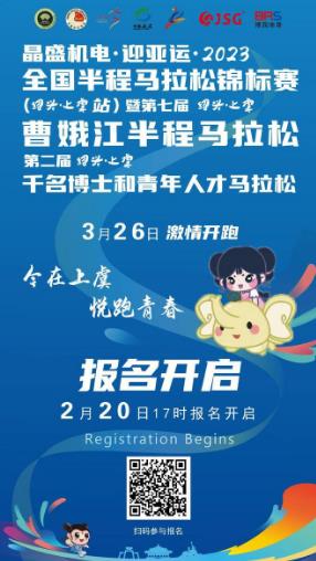 2023紹興曹娥江馬拉松健康跑報(bào)名時(shí)間+入口