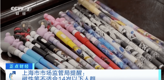 嚴重級別!央視曝光磁性文具安全隱患,關愛孩子不能放松!