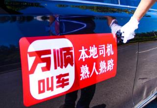 萬順網(wǎng)約車司機(jī)一個(gè)月能賺多少錢 萬順網(wǎng)約車司機(jī)月薪