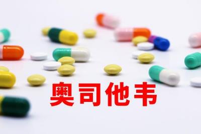 奧司他韋已降價至每片1元 流感“神藥”讓有的公司曾創(chuàng)造60億銷售神話