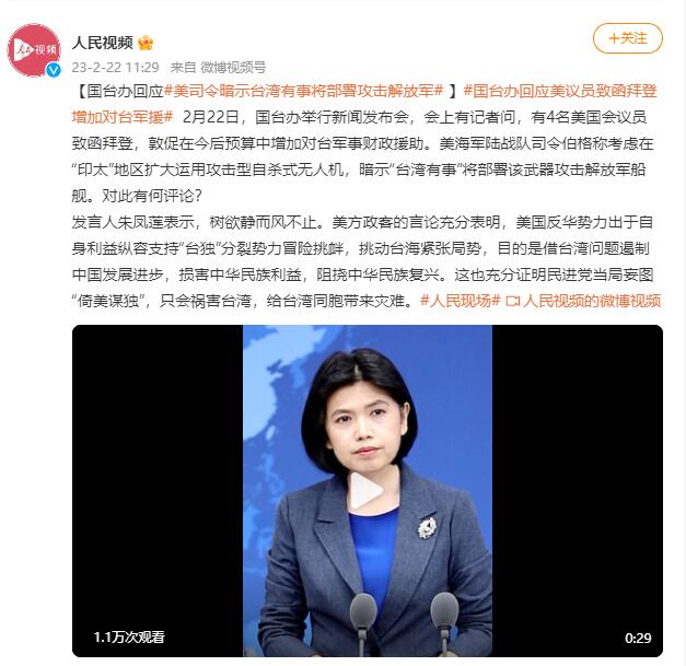美暗示臺灣有事將襲解放軍中方駁斥之最新進展報道