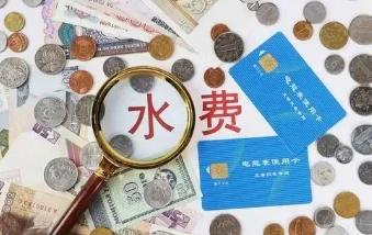 水費多少錢一噸？水費一噸多少錢2023