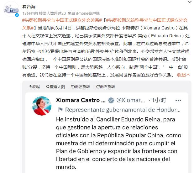 洪都拉斯總統稱尋求與中國正式建立外交關系