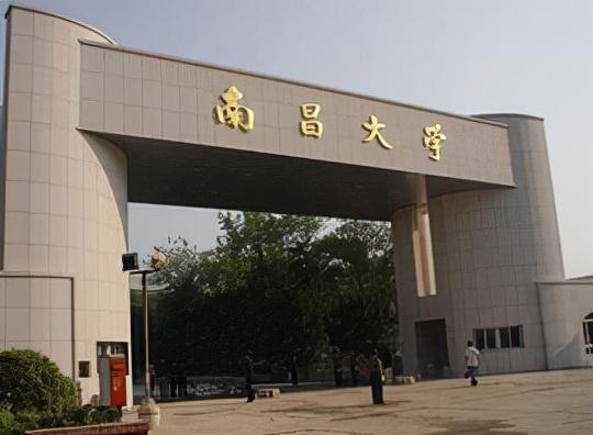 南昌大學全國排名第幾（南昌大學屬于什么級別的大學）