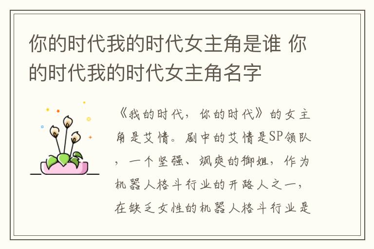 你的時代我的時代女主角是誰 你的時代我的時代女主角名字