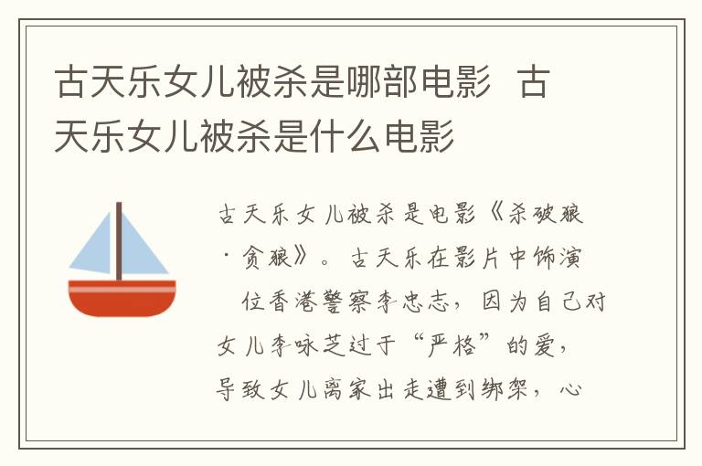 古天樂(lè)女兒被殺是哪部電影 古天樂(lè)女兒被殺是什么電影