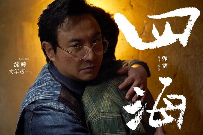 四海電影深度解析(四海劇情兼顧現(xiàn)實(shí)和童話(huà)你看懂了嗎)