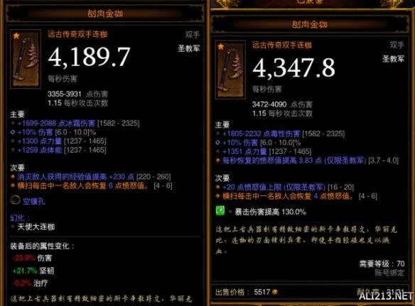 《暗黑破壞神3：奪魂之鐮》武器洗法詳細介紹心得 肉枷+麥劍+焚爐