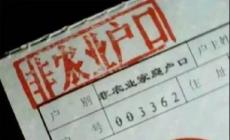 北京本市農(nóng)戶人員辦理農(nóng)轉(zhuǎn)非手續(xù)條件
