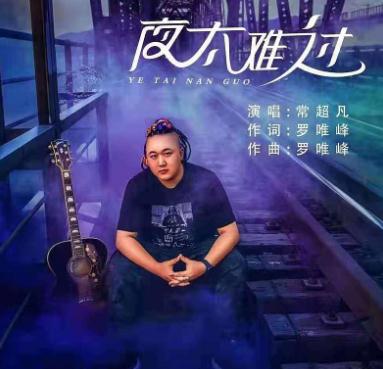 常超凡個人資料 常超凡個人資料簡介及圖片