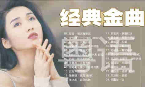 粵語歌曲經典老歌有哪些