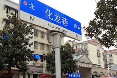 化龍巷在哪里？化龍巷的由來介紹資料