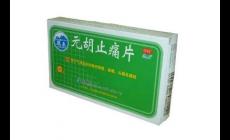 元胡止痛片作用功效 用來(lái)緩解哪些癥狀?