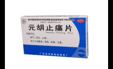 元胡止痛片月經(jīng)期能吃嗎