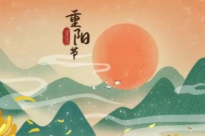重陽(yáng)節(jié)是鬼節(jié)嗎 重陽(yáng)節(jié)是哪天