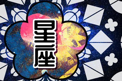 2024年爛桃花扎堆的星座 陷入爛桃花的糾紛