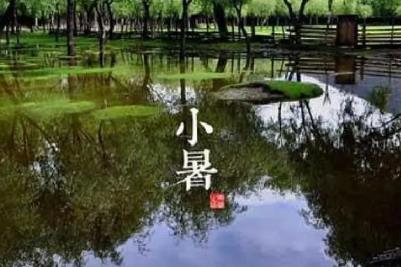 小暑是什么意思?小暑含義的詞語(yǔ)