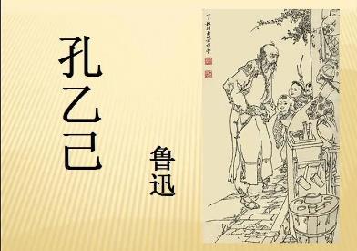 孔乙己的人物形象特點分析 故事內容是什么