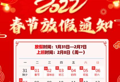 2022春節是哪天？2022年春節是哪一天？