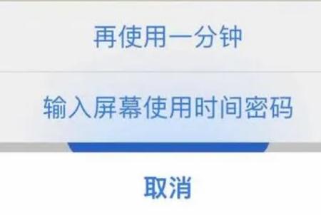 iphone屏幕使用時間密碼是什么意思