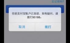 支付寶封號(hào)有哪些原因?支付寶封號(hào)了是什么原因造成的