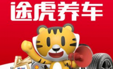 途虎養(yǎng)車免打擾時(shí)間如何設(shè)置